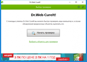 Dr.Web CureIt главный экран