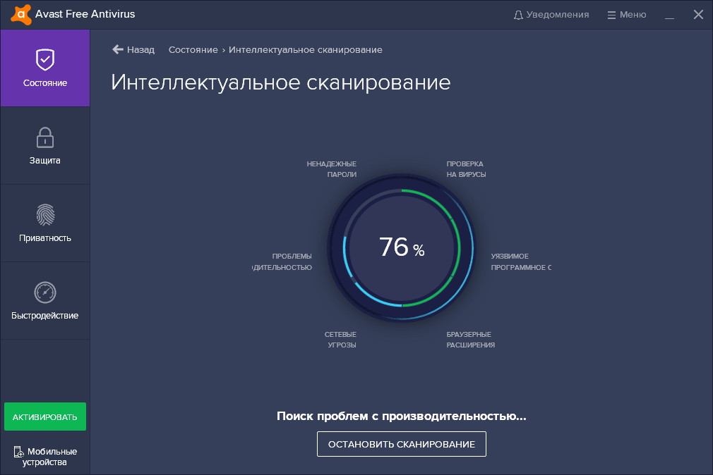 Бесплатный антивирус AVAST Free Antivirus