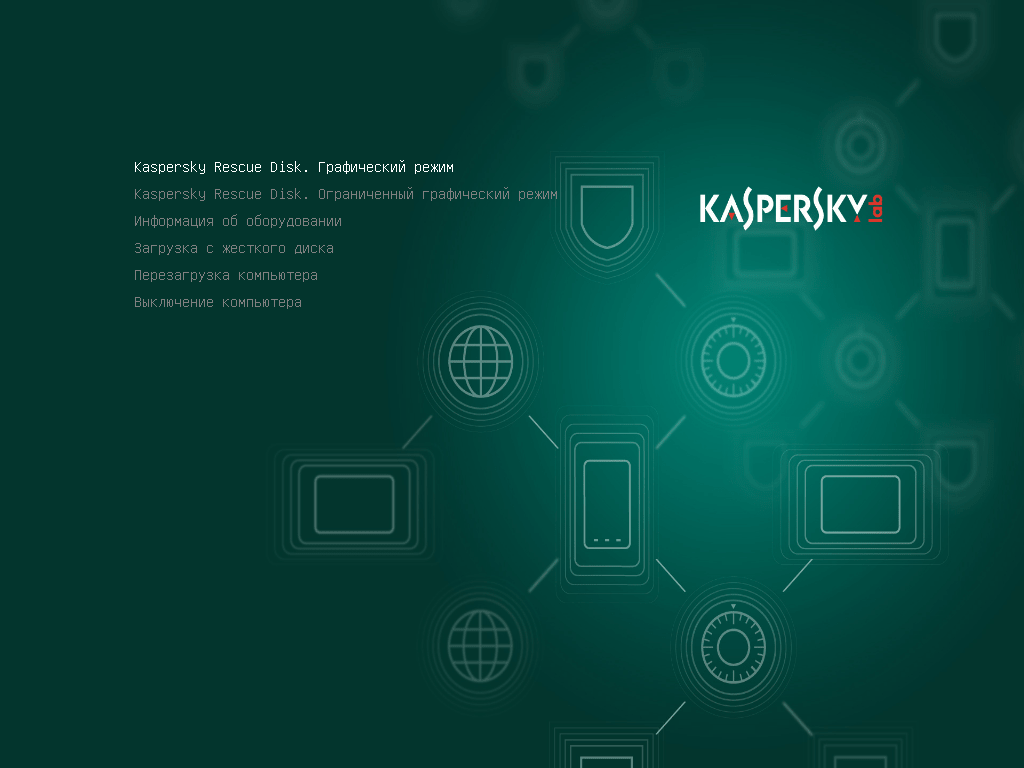 Kaspersky Rescue Disk. Загрузочный диск Касперского скачать