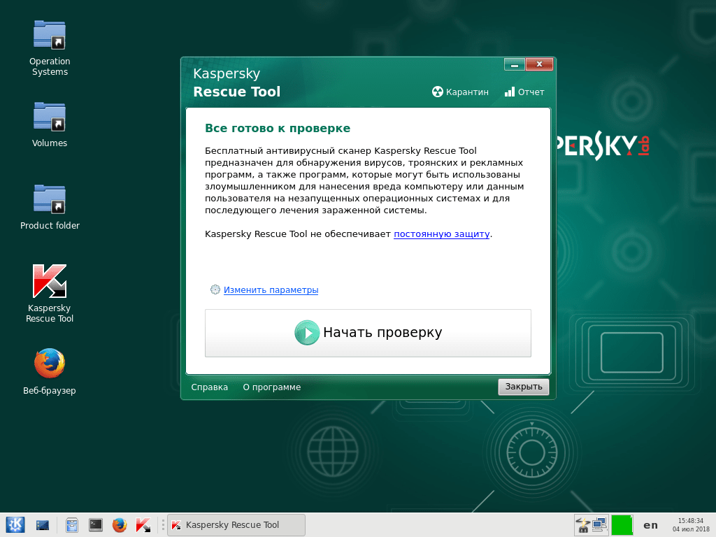 Антивирусный загрузочный диск Kaspersky Rescue Tool