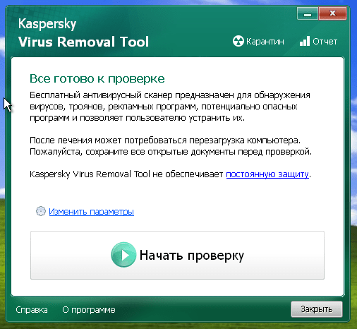 Kaspersky Virus Removal Tool начало проверки