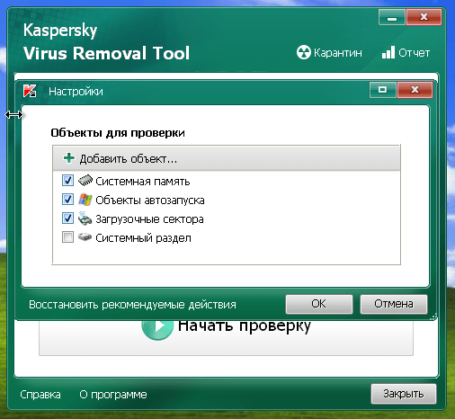 Kaspersky Virus Removal Tool настройки