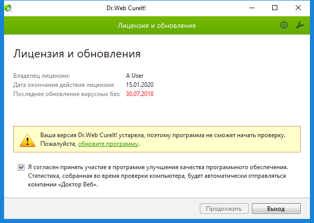 Dr.Web CureIt необходимо обновление