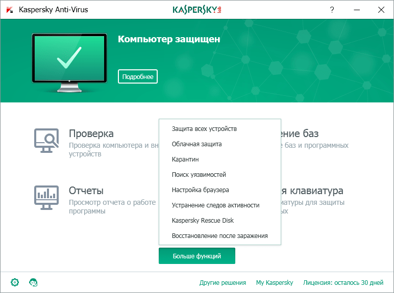 Антивирус Касперского