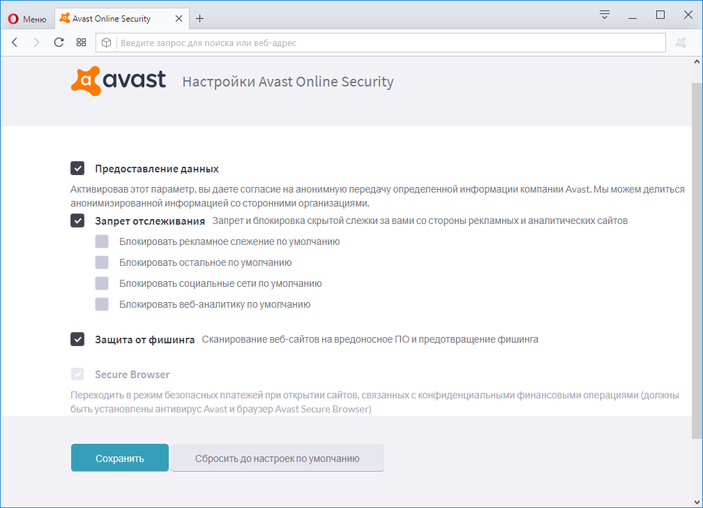 настройка плагина Avast Online Security