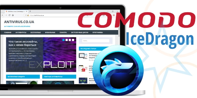 Comodo IceDragon Безопасный Браузер - Скачать