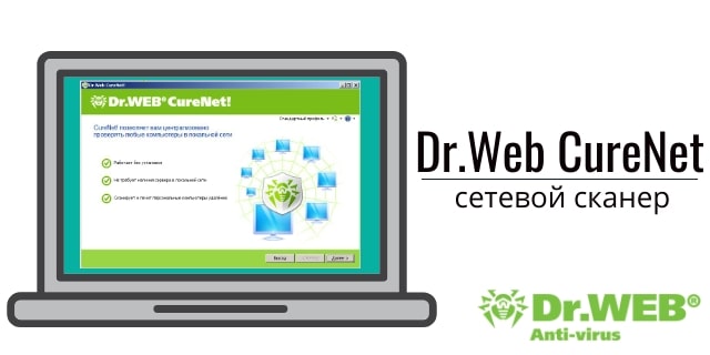 dr.web curenet