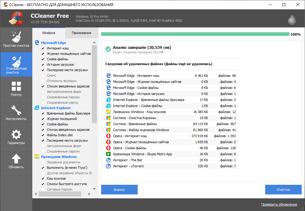CCleaner для Windows стандартная очистка