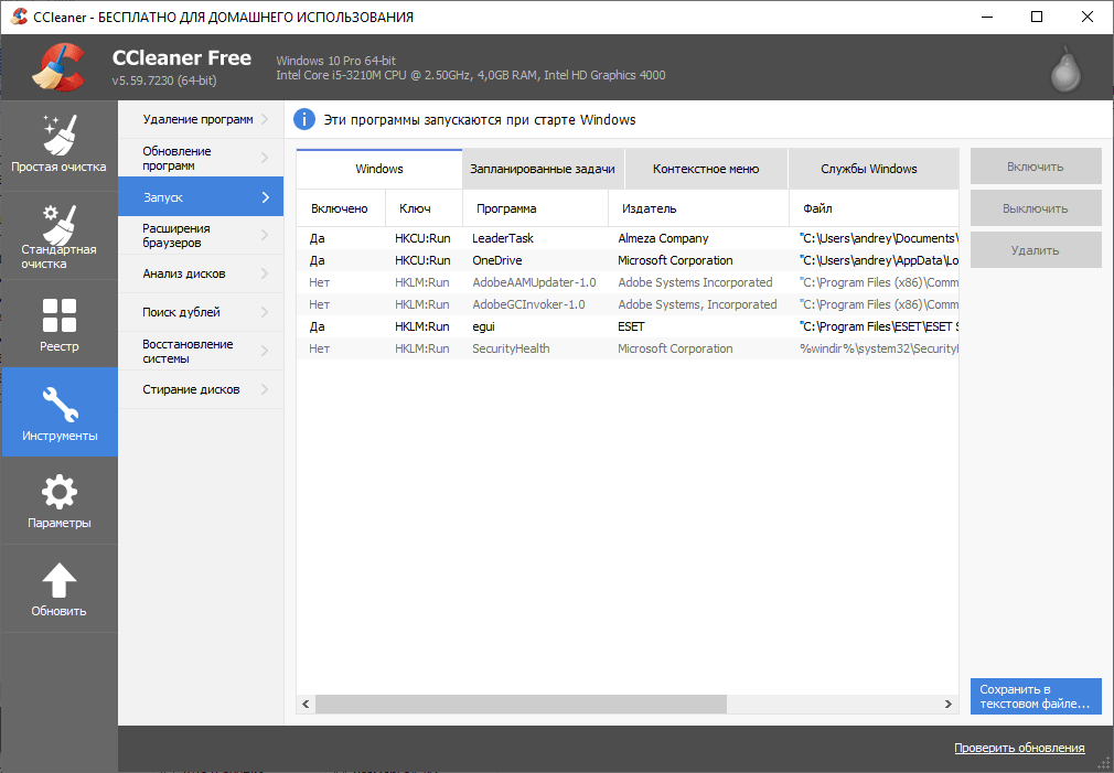 CCleaner для Windows раздел инструменты