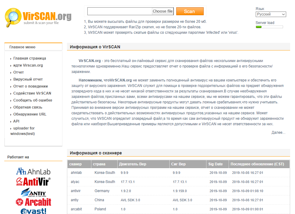 VirSCAN – бесплатный онлайн сканер