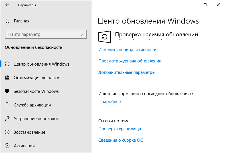 Проверка обновлений в панели управления Windows 10