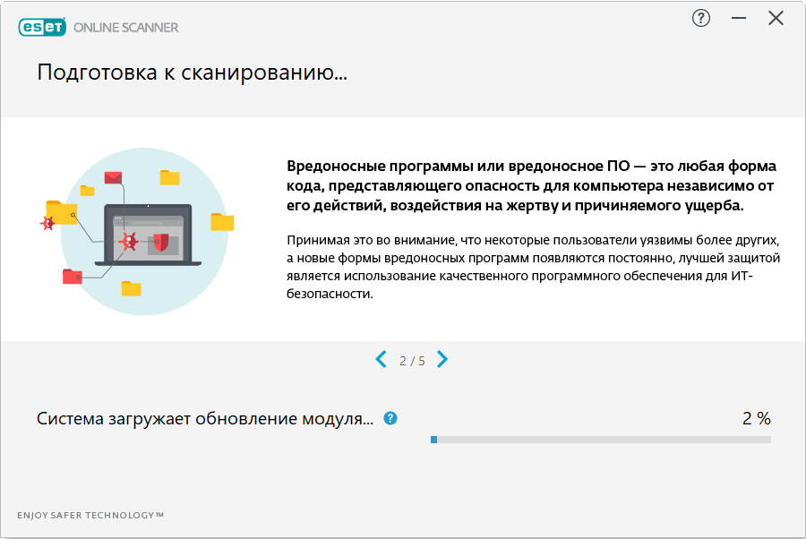 ESET Online Scanner подготовка к сканированию