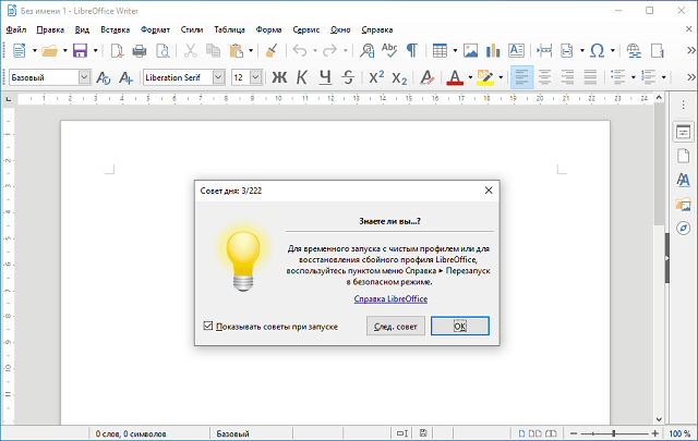 Программа LibreOffice Writer