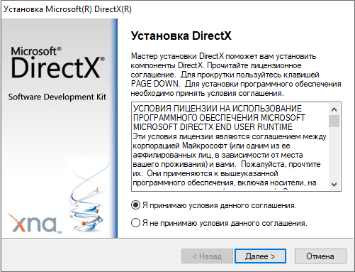 Установка библиотеки DirectX на ПК