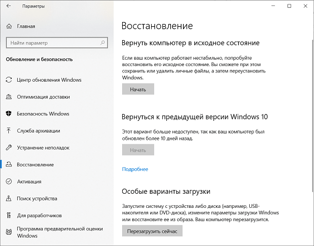 восстановление Windows 10