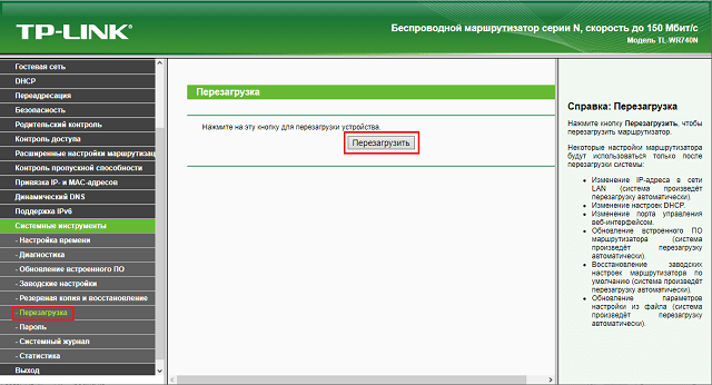 Перезагрузить маршрутизатор, чтобы Интернет работал быстрее