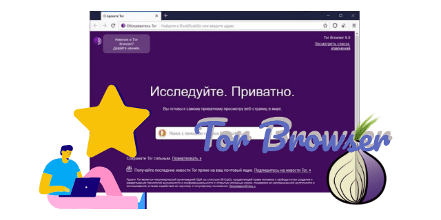 Tor browser безопасный браузер megaruzxpnew4af tor browser для фаерфокс mega