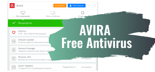 AVIRA Free Antivirus