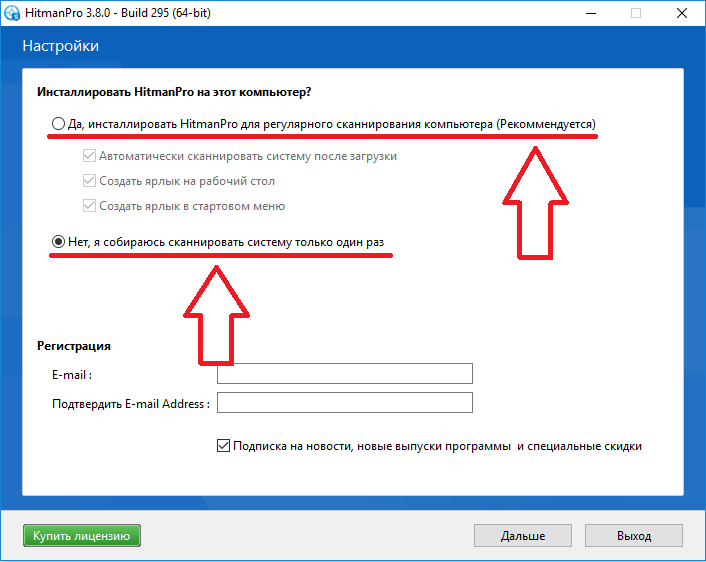 выбор способа установки hitmanpro