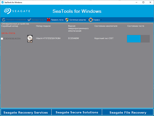 Seagate SeaTools для Windows