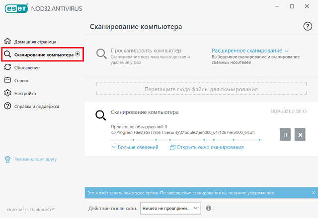 ESET NOD32 проверка компьютера на  вирусы