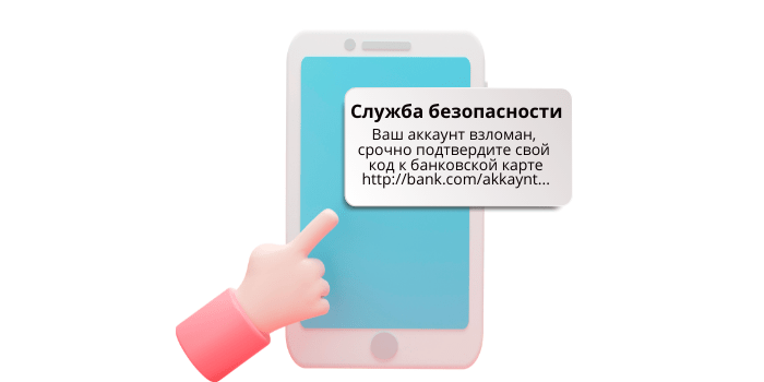 Смишинг и фишинг это. Фишинг, смишинг, вишинг. Смс фишинг. Смишинг пример. Фишинговое смс.