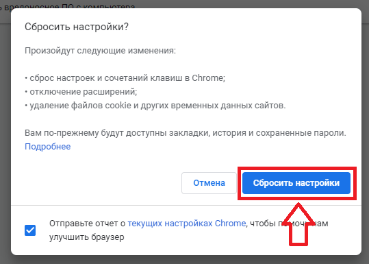 Как сбросить настройки гугл