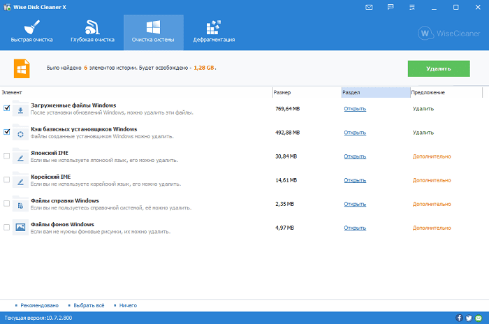 Wise Disk Cleaner очистка системы