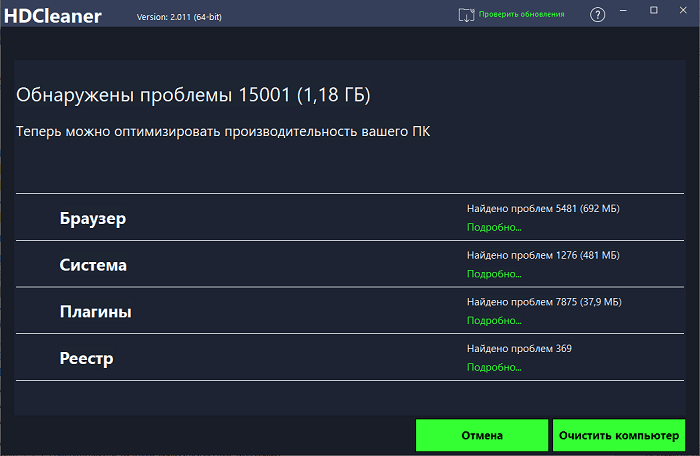 HDCleaner очистка системы