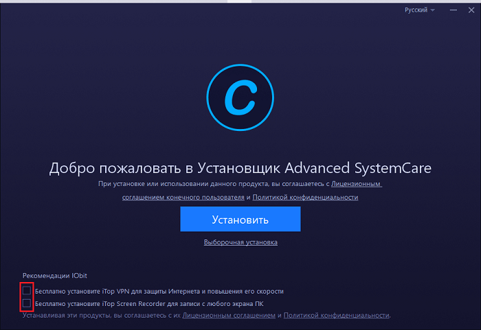 Advanced SystemCare Free установка