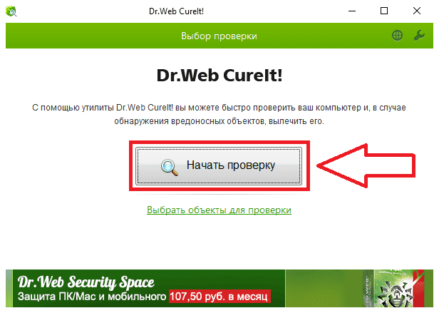 Лечащая утилита Dr.Web CureIt