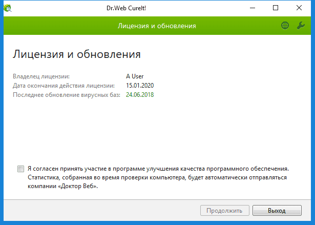 Dr.Web CureIt принятие условий лицензионного соглашения