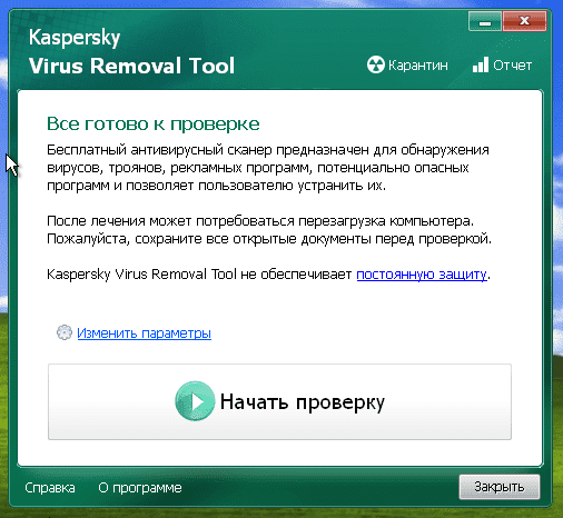 Антивирусная утилита Kaspersky Virus Removal Tool