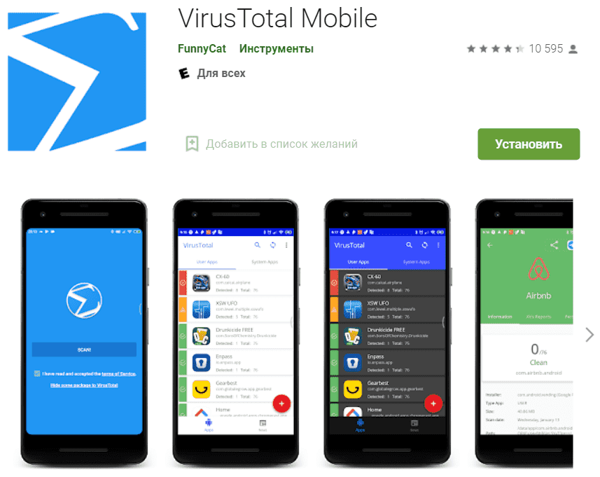 VirusTotal Mobile для android