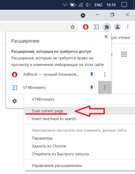 VT4Browsers сканирование текущей страницы