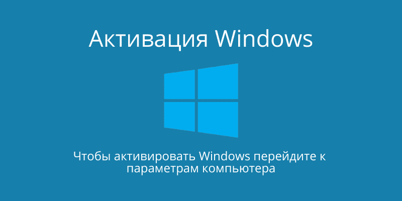Обязательно ли активировать Windows 10 и как это сделать?